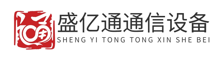 首页-重庆盛亿通通信设备有限公司